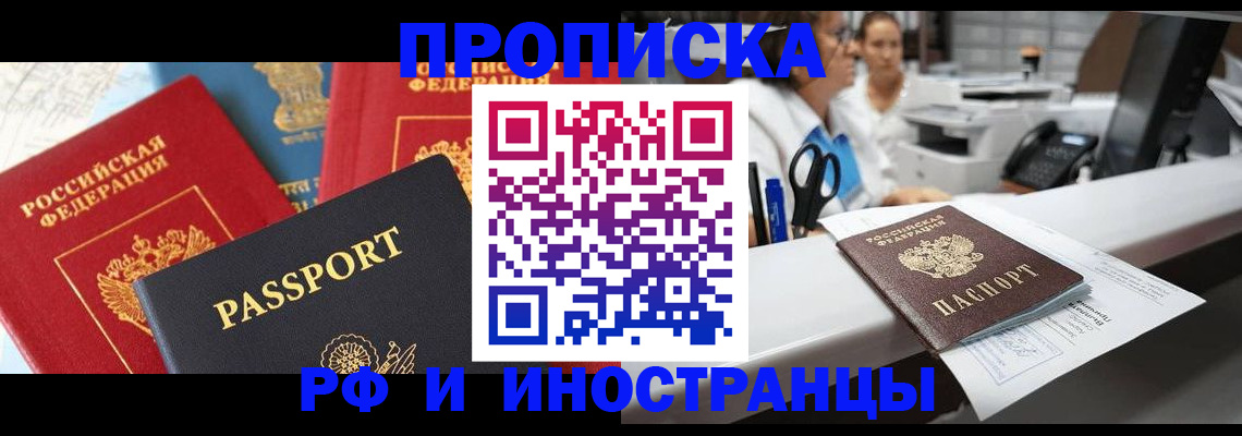 прописка 2025 в Ступино