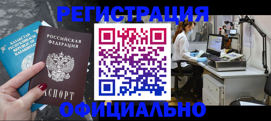 купить прописку в Ступино