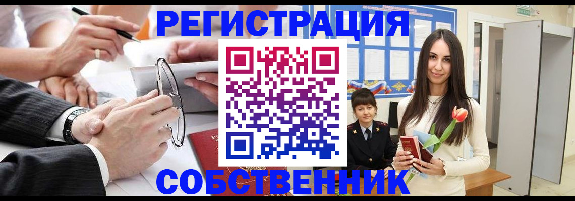 временная регистрация для школы в Ступино